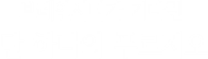 평택 브레인시티 푸르지오0052