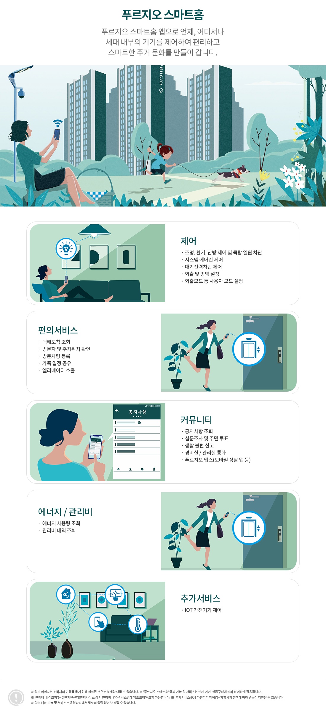 브레인시티 푸르지오0Smart Home
