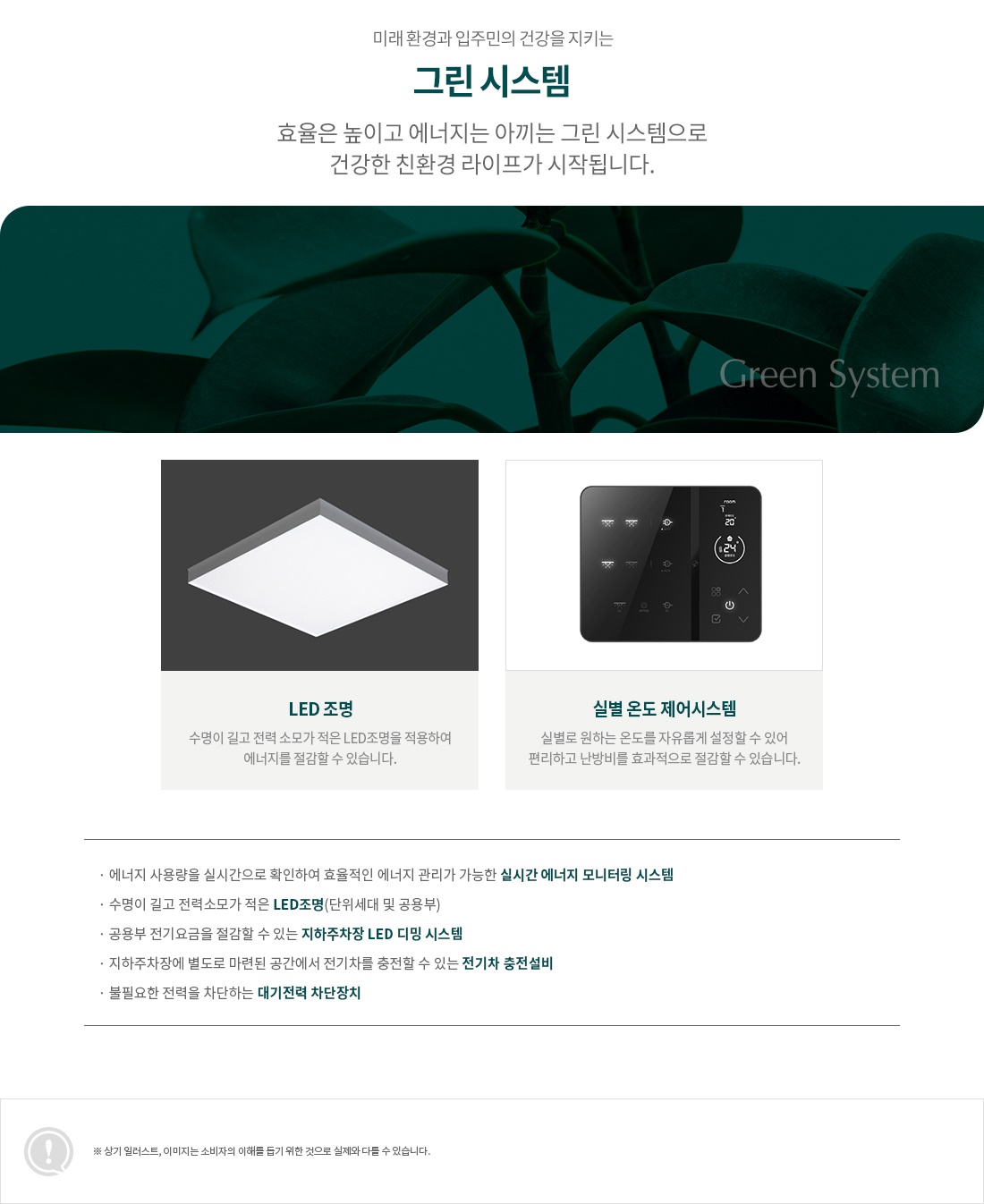 브레인시티 푸르지오0그린시스템