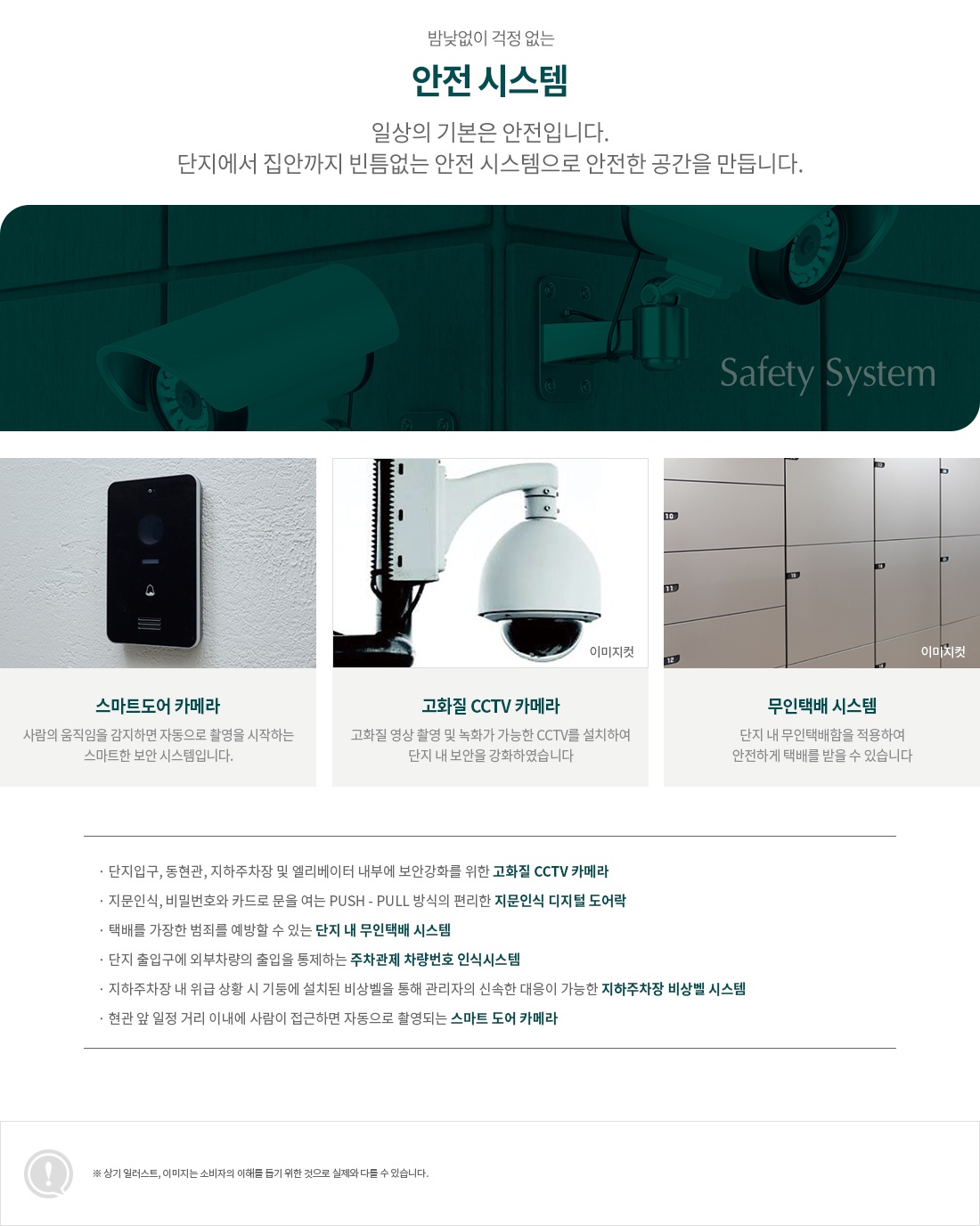 브레인시티 푸르지오0안전시스템