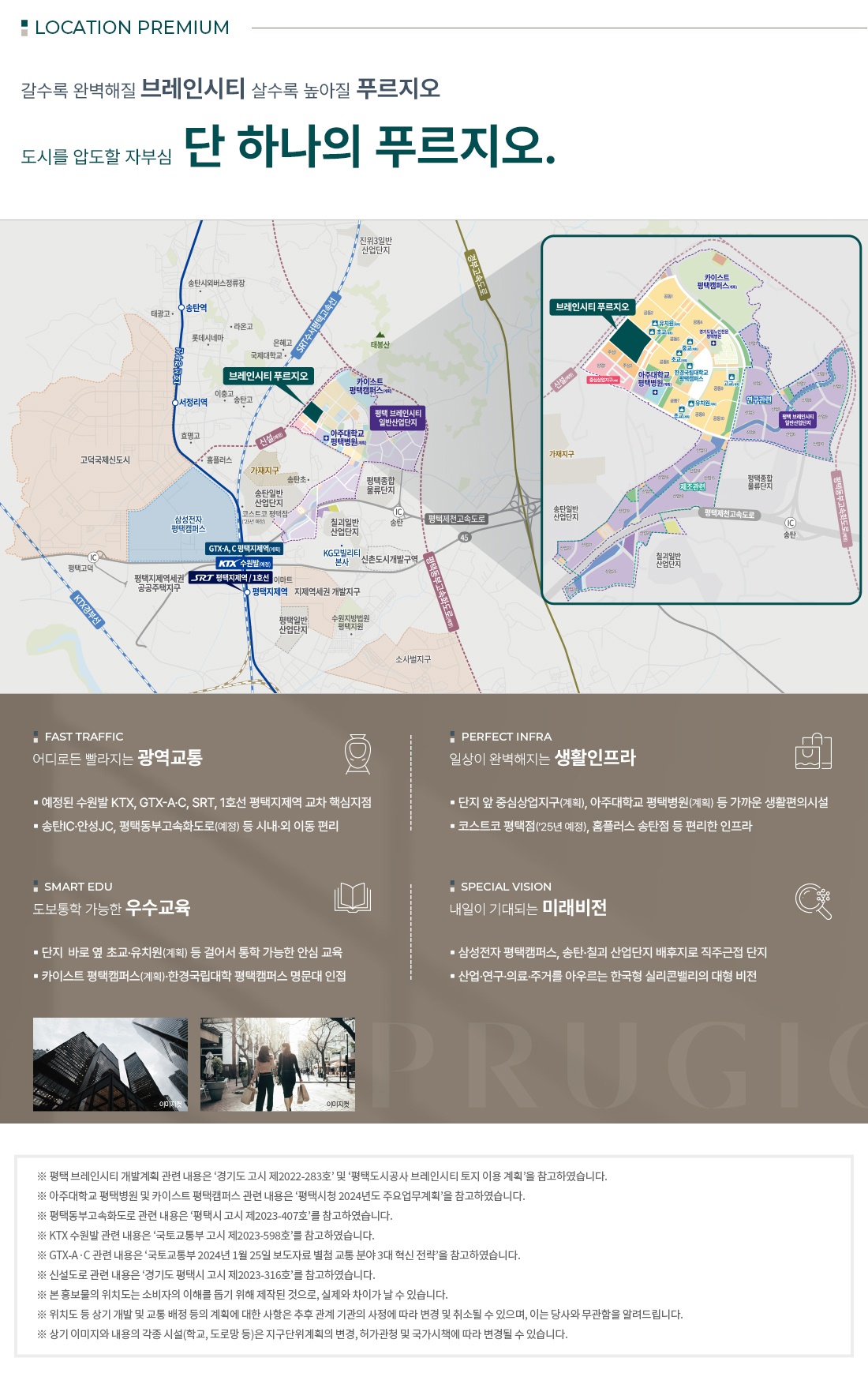 브레인시티 푸르지오0입지환경