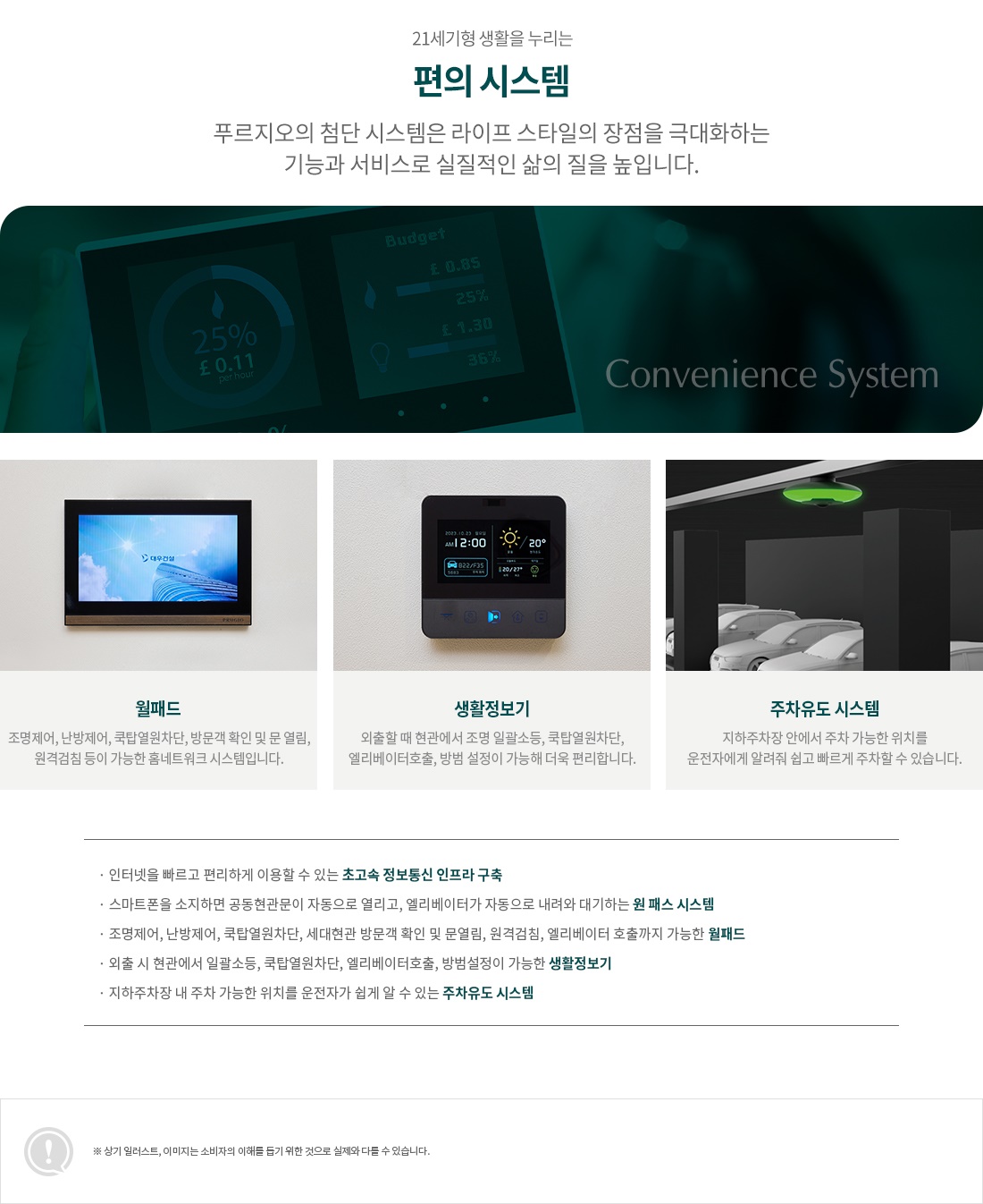 브레인시티 푸르지오0편의시스템