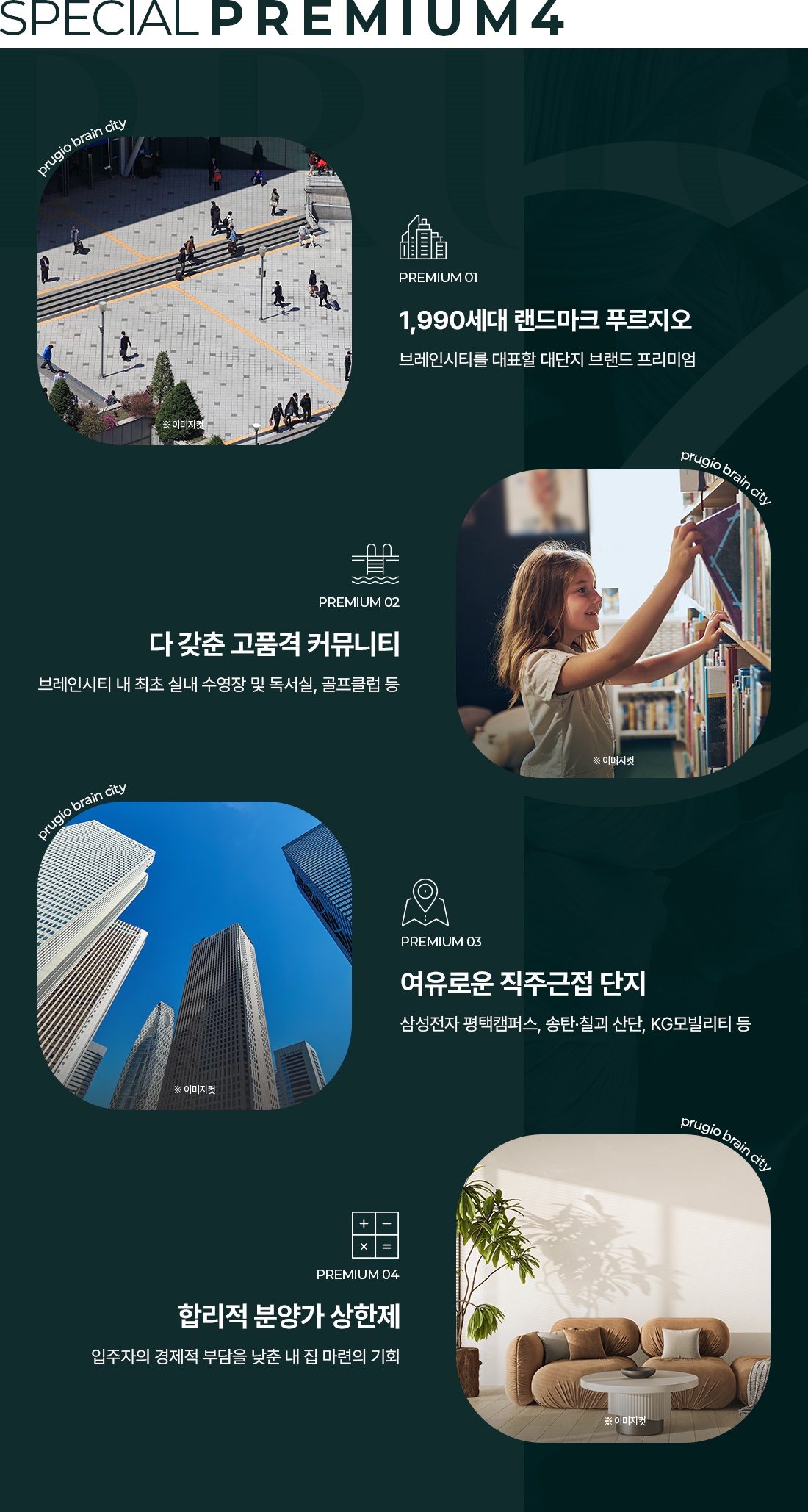 브레인시티 푸르지오0프리미엄
