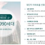 ‘브레인시티 푸르지오’ 대장단지인 이유