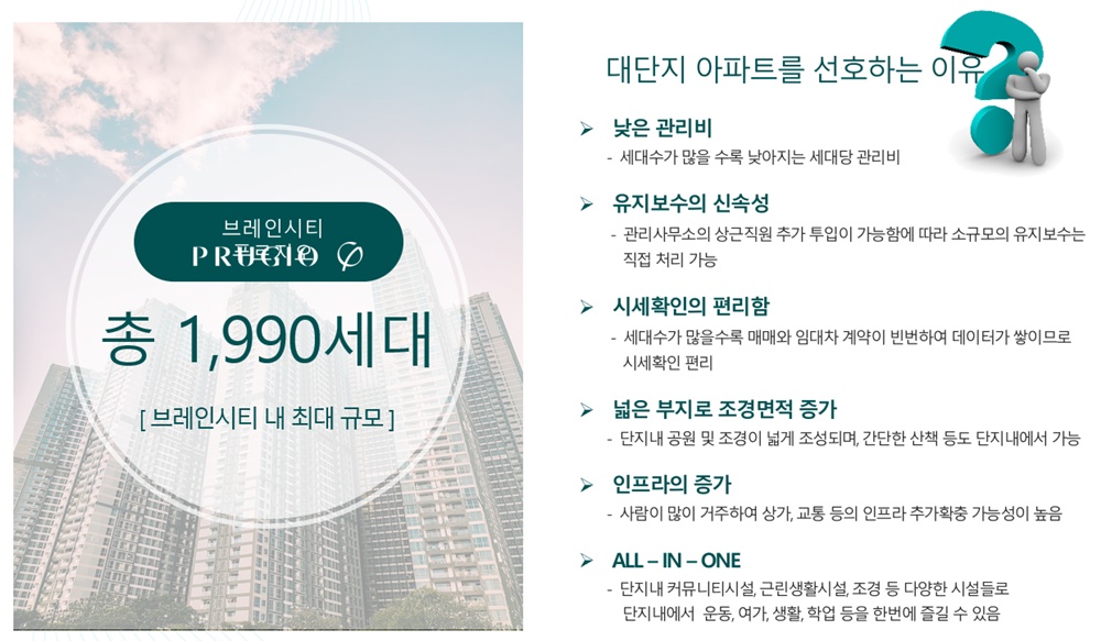 '브레인시티 푸르지오' 대장단지인 이유 1 브레인시티 푸르지오20250801 6blog
