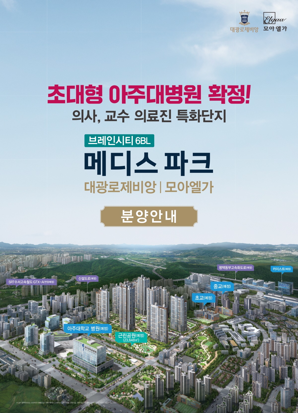 브레인시티 메디스파크 분양안내1
