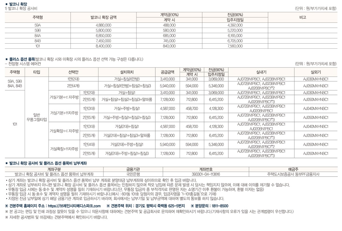 브레인시티 메디스파크 분양안내3